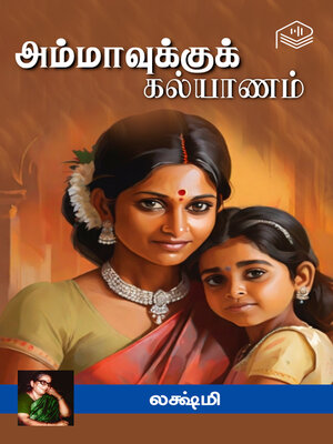cover image of Ammavukku Kalyanam